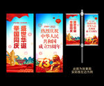 国庆吊旗