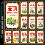 社会主义核心价值观