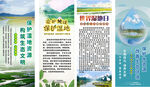 湿地宣传易拉宝