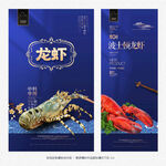 龙虾