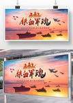铁血军魂乘风破浪亮剑岸滩
