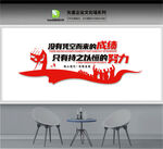 企业文化墙