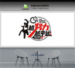 企业文化墙
