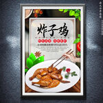 炸子鸡