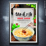 银耳莲子汤