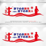 教师办公室文化墙