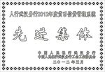 人行信贷管理系统先进集体奖牌