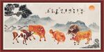 新五牛图