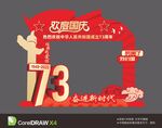 国庆拍照框