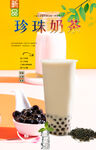 珍珠奶茶 