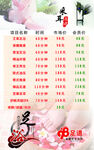 足浴城项目价目表