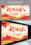 中国风国庆海报展板