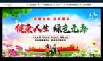 健康人生 绿色无毒