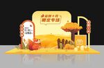 秋天美陈