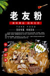 老友粉