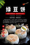 绿豆饼