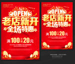 老店开业