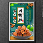 卤鸭脖