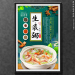 生滚粥