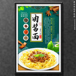肉酱面