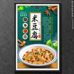 米豆腐