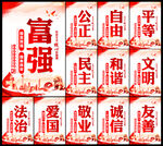 社会主义价值观
