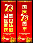 国庆道旗