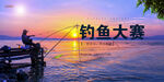 钓鱼