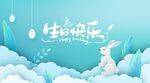 生日派对海报