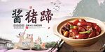 酱猪蹄