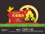 喜迎国庆美陈