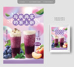 葡萄星冰乐奶茶海报创意设计