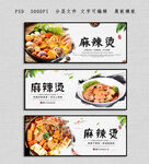 麻辣烫