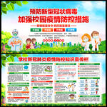 学校疫情防控