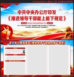 推进领导干部能上能下规定