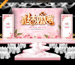 粉色婚礼背景