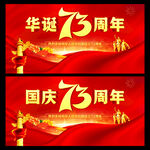 华诞73周年