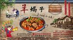 羊蝎子