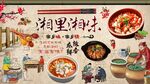 湘里湘味