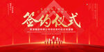 签约仪式