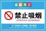 禁止吸烟 简约标志