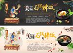 石锅拌饭