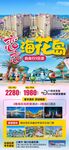 恋恋海花岛