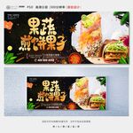 煎饼果子
