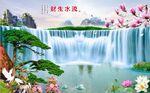 流水生财