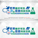 信息技术文化墙