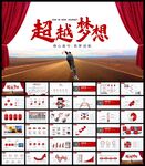 红色商务PPT