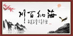 海纳百川