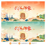 武汉