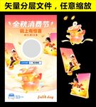 金秋消费节海报